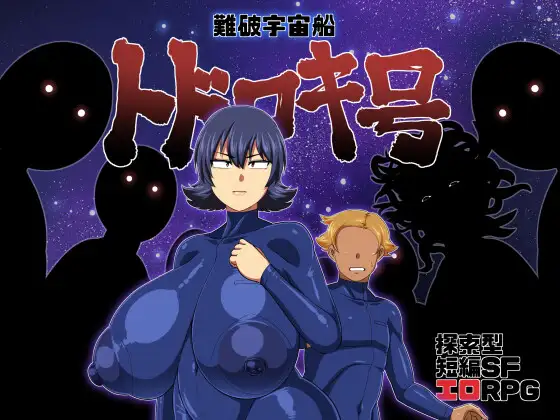 RPG/官中/动态丨遇难宇宙飞船「轰号」/難破宇宙船トドロキ号V1.03官方中文【20250222】 游戏截图 4