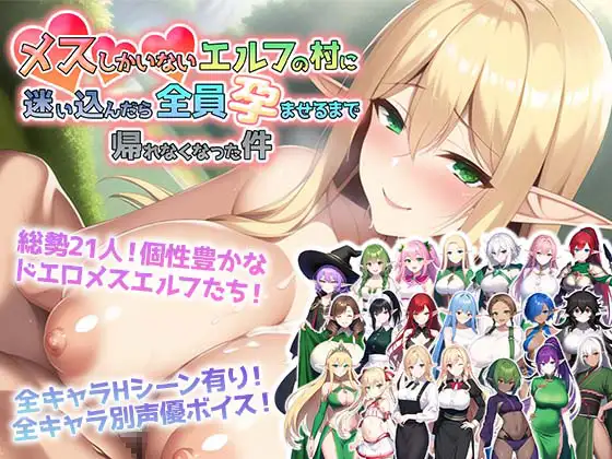 RPG/机翻/双端 | 误入雌性精灵村/メスしかいないエルフの村に迷い込んだら全員孕ませるまで帰れなくなった件 【20230513】 游戏截图 5