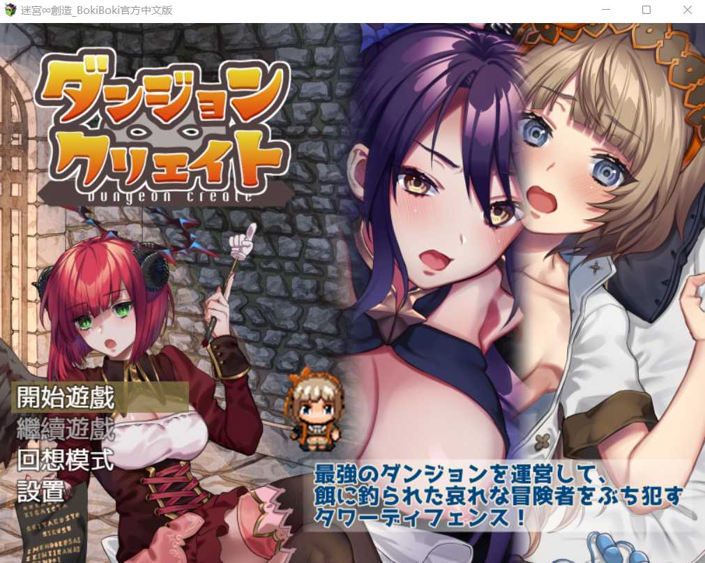 陷阱塔防RPG/中文/双端丨迷宫∞创造 BOKIBOKI官方中文步兵版丨【20230715】 游戏截图 8