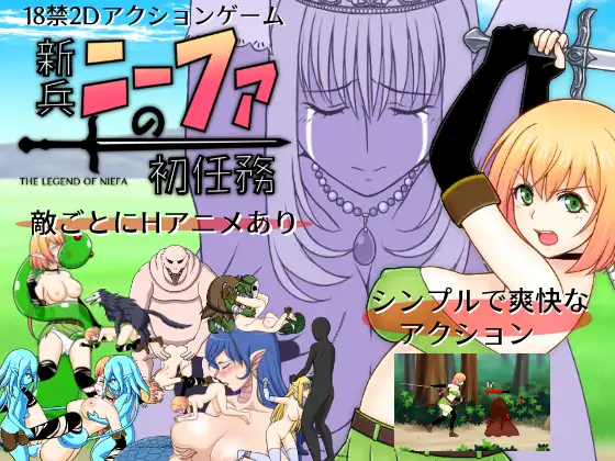 新兵妮法的初次任务 / 新兵ニーファの初任務【PC0901】 游戏截图 5