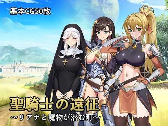RPG/官中丨圣骑士的远征～莉安娜与魔物潜伏的城镇～ Ver1.02 官方中文版【20250309】 游戏截图 4