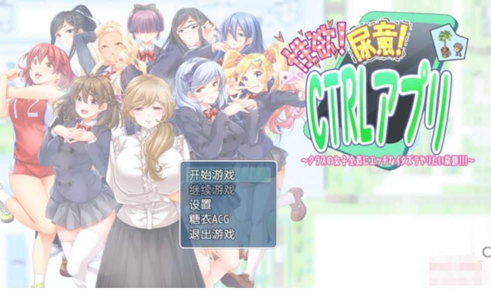 性欲!尿意!CTRL应用!!~进行色情恶作剧~【20230315】 游戏截图 4