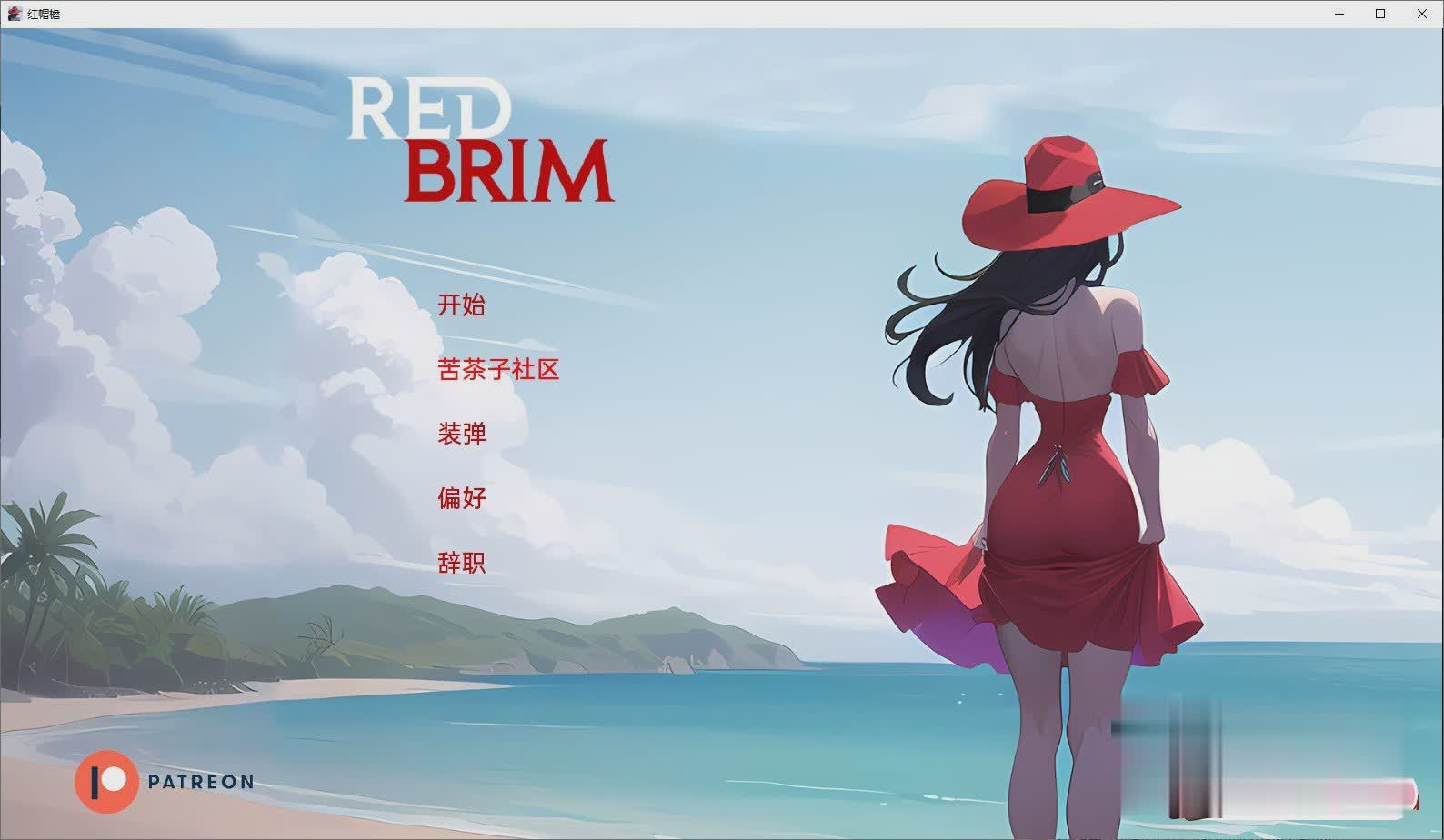 欧美SLG/AI汉化/动态/双端丨红色帽檐 Red Brim v0.26【20260107】 游戏截图 7