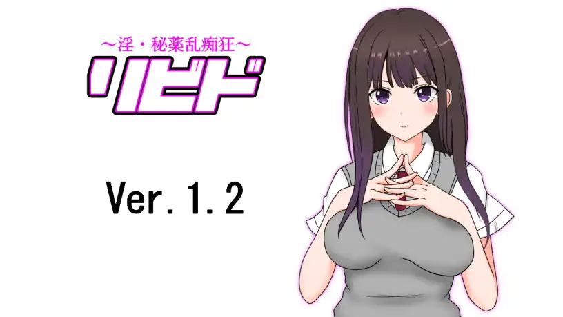 RPG/AI汉化丨 欲·淫迷秘药狂乱 リビド~淫・秘薬乱痴狂 Ver1.20高画质版 【20240920】 游戏截图 2