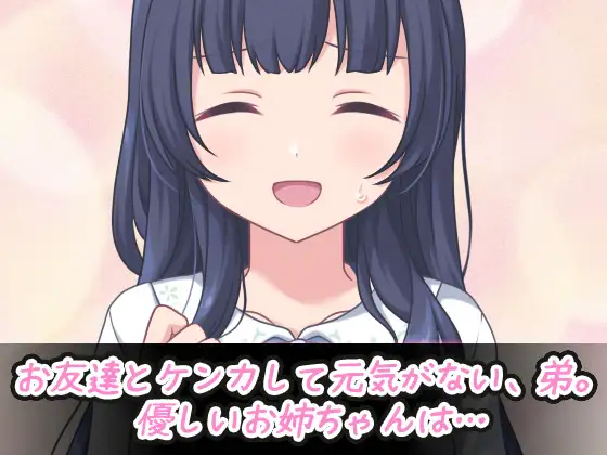 SLG/动态丨寝取られ_可愛い弟(あなた)の為にエロガキのオモチャになってくれる優しいお姉ちゃん~オナニー専用ゲーム 【20231005】 游戏截图 5