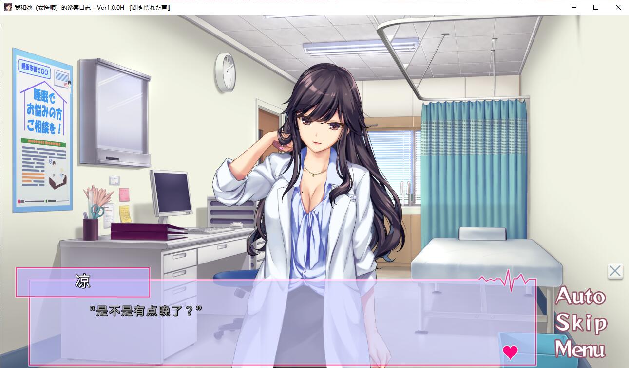 ADV汉化丨我和她的诊察日志/the medical examination diary Ver1.0H官方中文版+全CG存档【20241015】 游戏截图 3