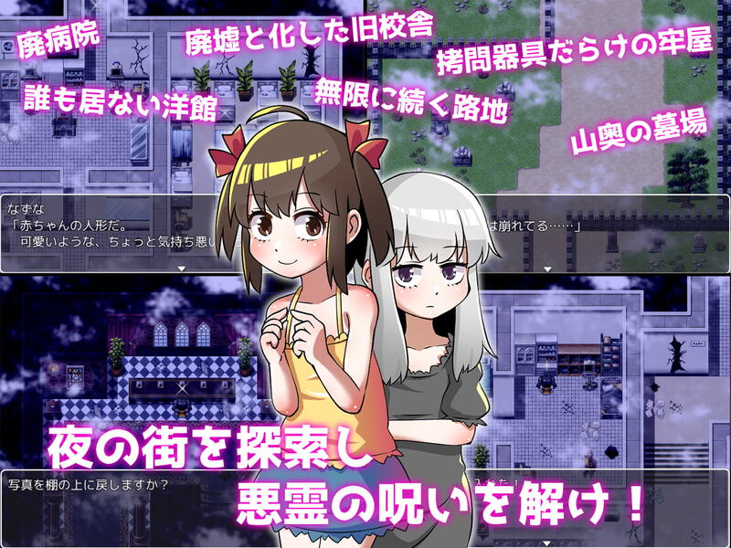 真夜中の呪い【20230315】 游戏截图 1