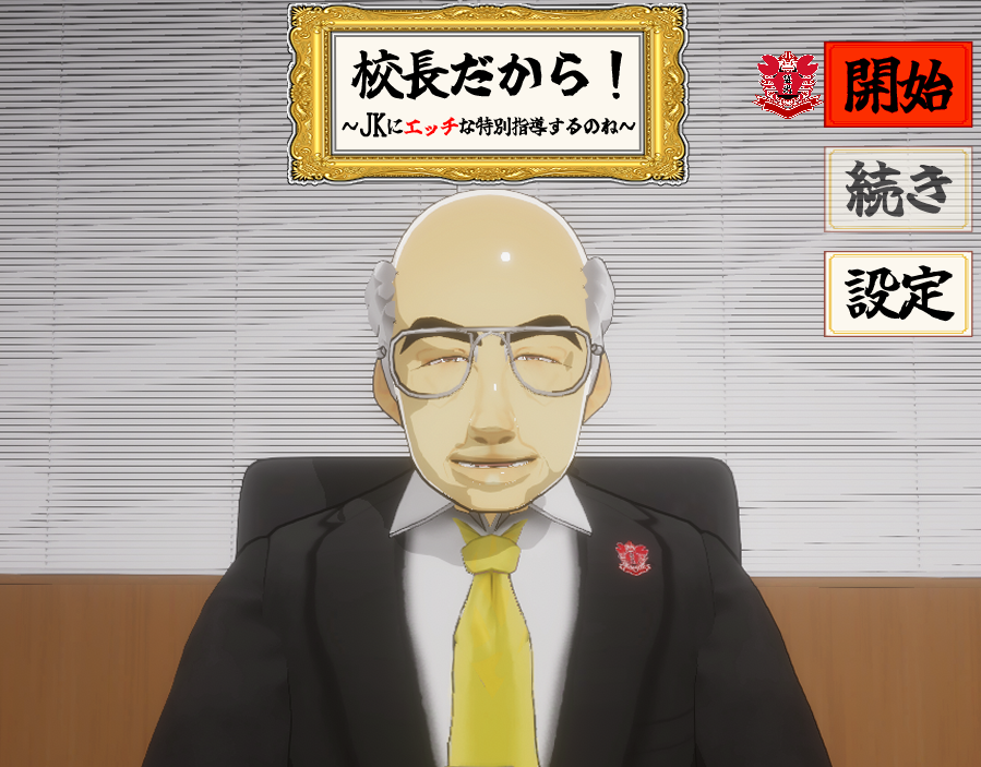 SLG/机翻/更新/NTR丨因为他是校长/校長だから!_Ver1.16 【20240216】 游戏截图 7