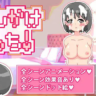 おしかけえっち! Ver4.5 <精翻;安卓>