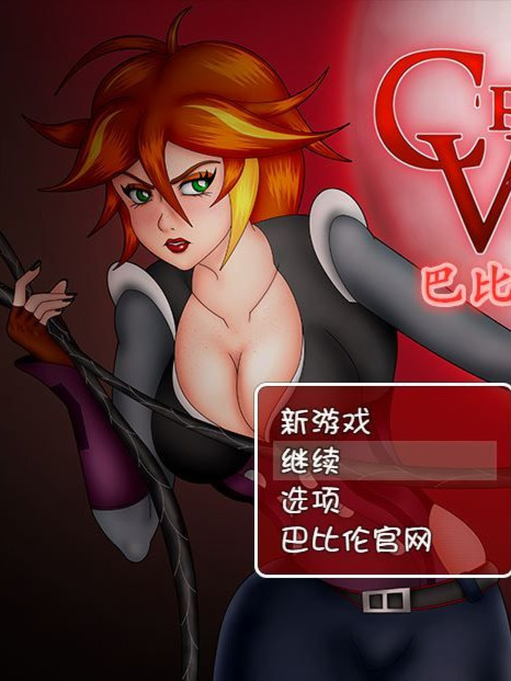 吸血鬼的蜕变 V2.1完整精翻汉化版