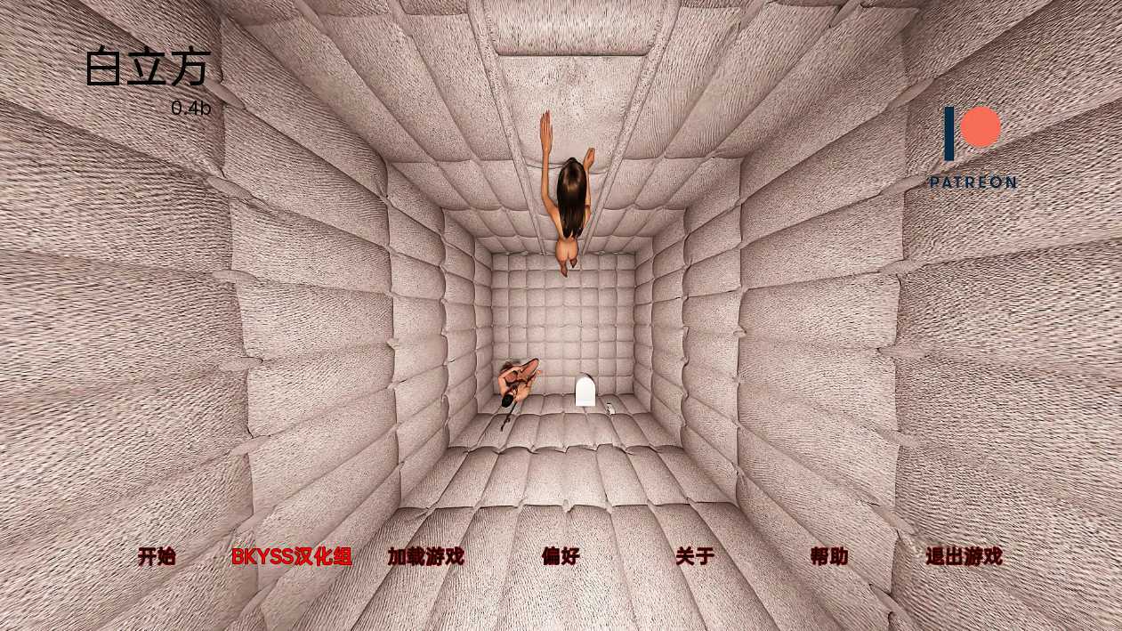 欧美SLG汉化动态丨白立方 White Cube v0.4B【20230817】 游戏截图 1