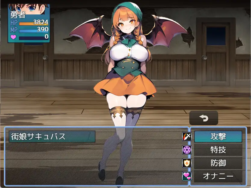 RPG/新作/机翻 | エロマゾRPG～サキュバス達のえっちな色仕掛けに堕ちる勇者【20230513】 游戏截图 2