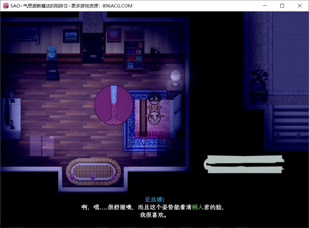 RPG/官中/无码/动态丨SAO~气息遮断魔法的陷阱Ⅱ~verβ7.11/ pc+更新 【20260612】 游戏截图 8