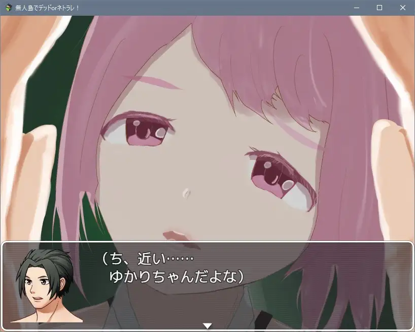 荒岛求生NTR RPG 無人島でデッドorネトラレ【PC0901】 游戏截图 1
