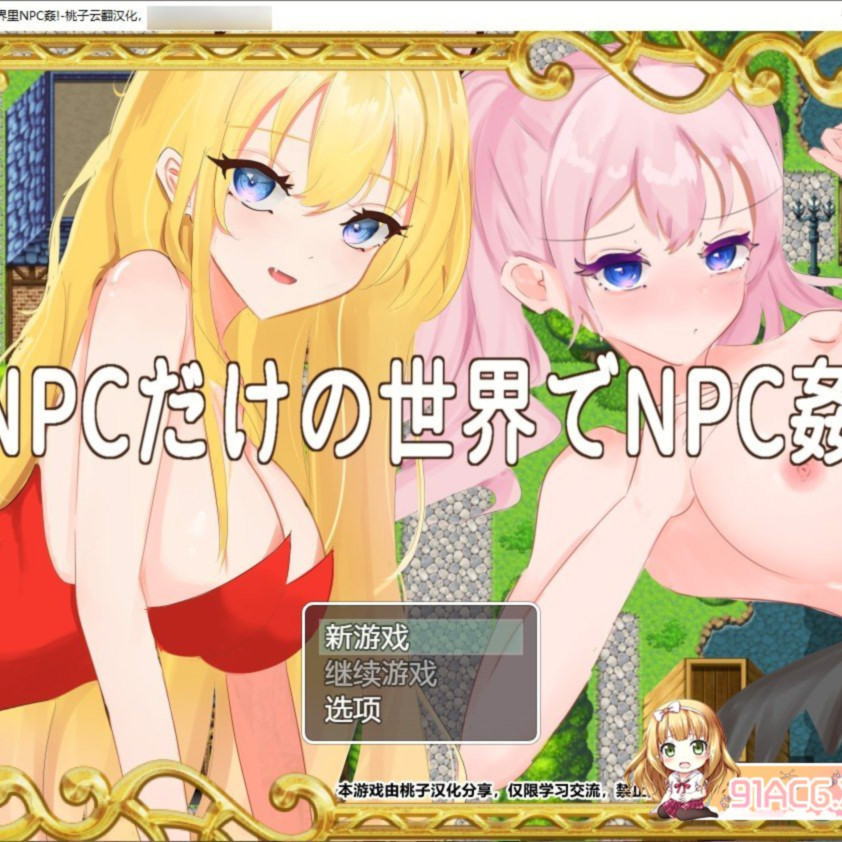在只有NPC的世界里NPC姦! 云翻汉化+原版【20230327】