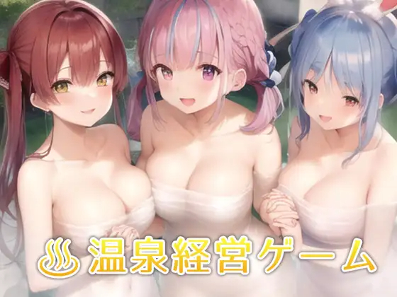 SLG/温泉经营/大量CG | 治愈系温泉里的主播 VTuber/ 癒しの温泉といたしてしまうVTuber V.2023.04.12【20230513】 游戏截图 2