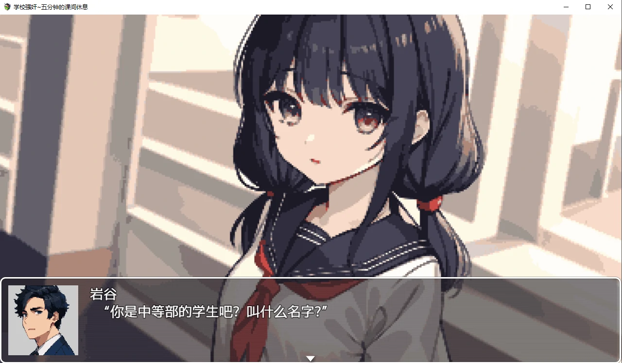 日系RPG动态2D | 学校强奸~五分钟的课间休息汉化版 スクーループレイプ～休み時間の5分間だ【20230514】 游戏截图 1