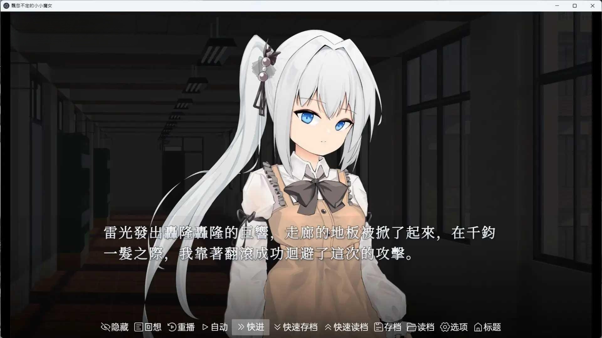 ADV/官中/新作 丨 飘忽不定的小小魔女 【20230626】 游戏截图 2