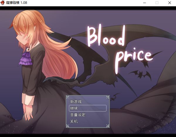 血的代价-Blood Price！V1.08 STEAM官方中文步兵版 【20230405】 游戏截图 1