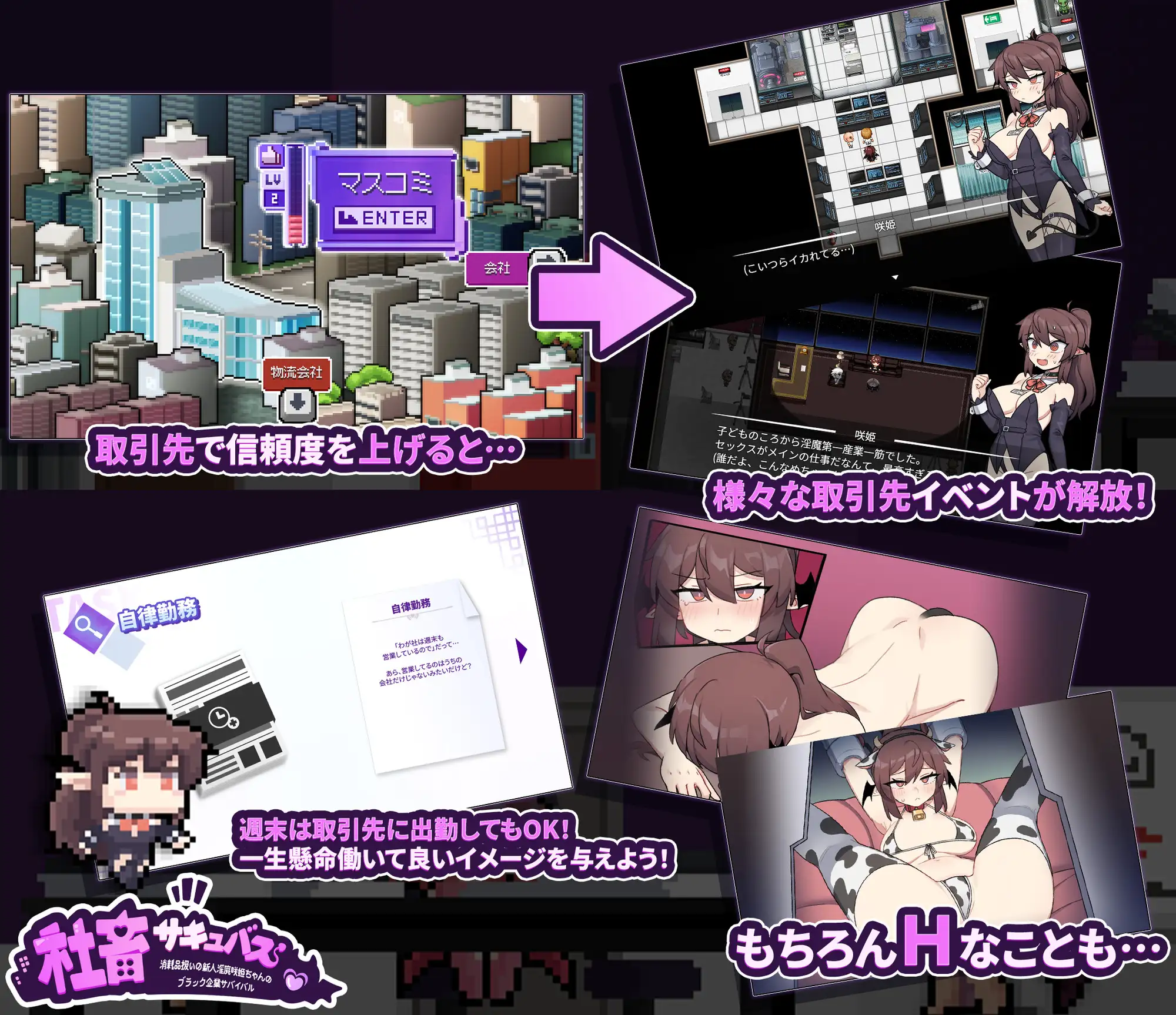 RPG/机翻/新作丨社畜サキュバス ～消耗品扱いの新人淫魔咲姫ちゃんのブラック企業サバイバル～【20231214】 游戏截图 3