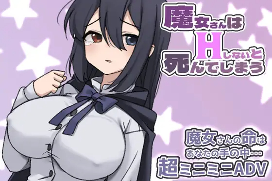 【ADV/机翻/更新】魔女さんはHしないと死んでしまう 游戏截图 5