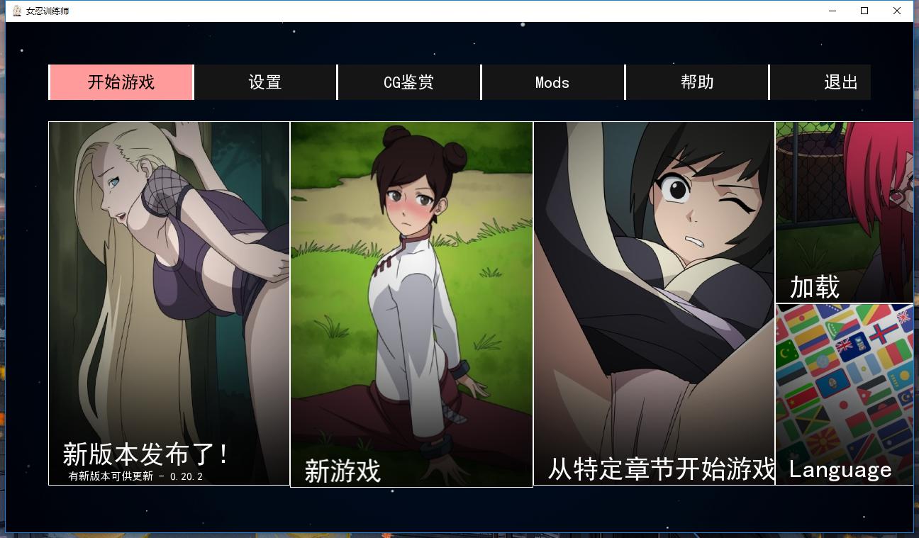 【SLG/更新/官中无码/有动画】女忍训练师 v0.21.2 集成MOD+作弊+全CG 游戏截图 4
