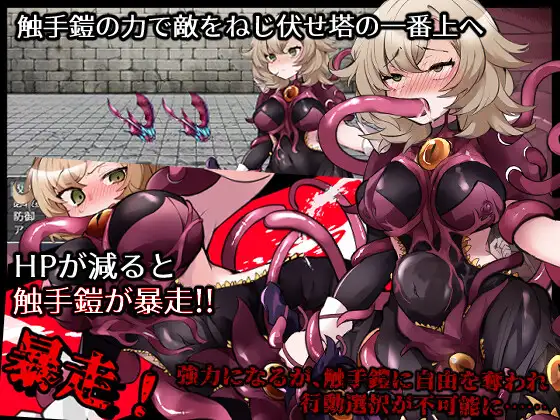 日系RPG/AIGPT汉化丨触手铠甲与神秘高塔1.0 XY版--礼包码:454151【20240522】 游戏截图 5