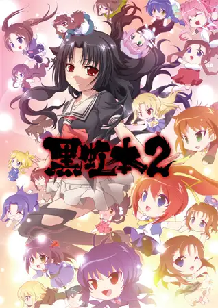汉化/催眠/巨乳丨BLACKRAINBOW 作品15部合集--黒虹本２ 【20241202】