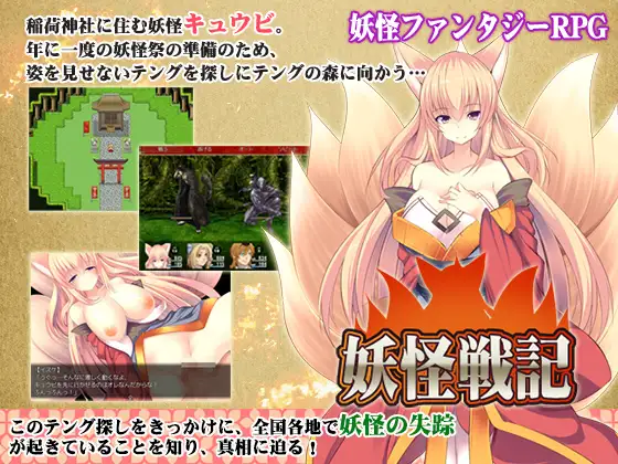 妖怪战纪~妖怪戦記 Ver1.0.0 精翻汉化版+全CG 【20230210】 游戏截图 4