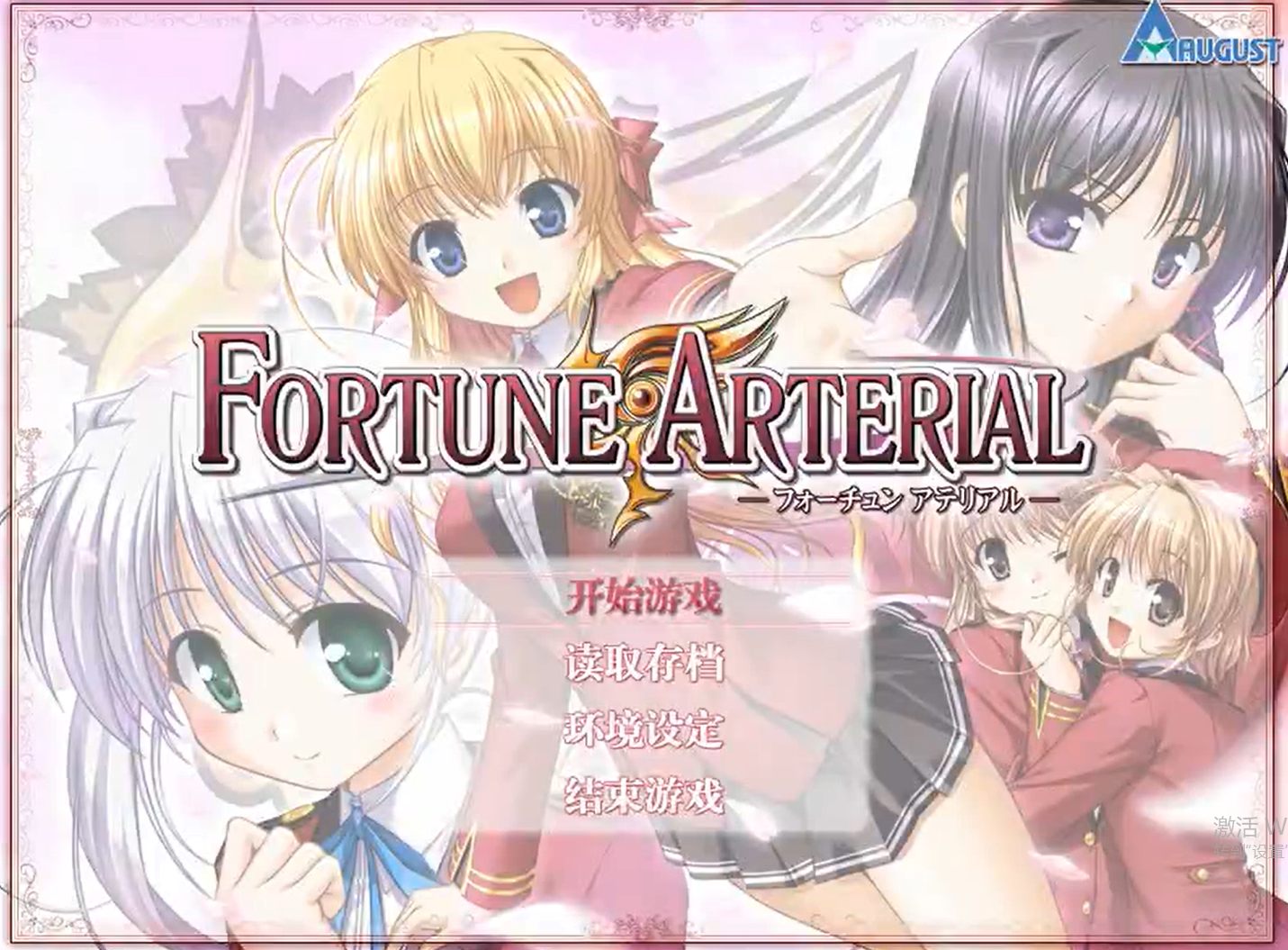 命运动脉 FORTUNE ARTERIAL 游戏截图 3