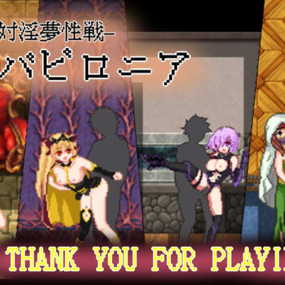 探索RPG/幻想淫乱/像素动态丨绝对淫梦性战（絶対淫夢性戦バビロニア）V1.0 完整汉化+全CG【20241014】