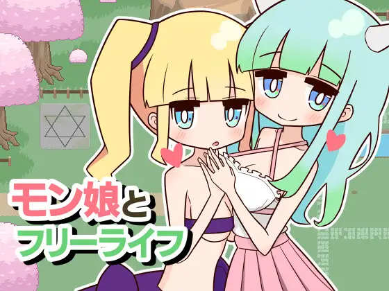 SLG/机翻汉化丨 兽耳娘与自由生活 モン娘とフリーライフ Ver1.02 【20240926】 游戏截图 2
