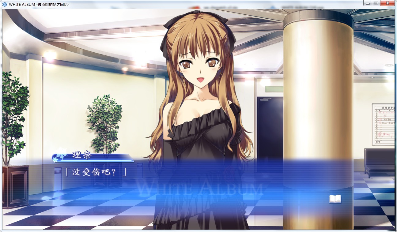 WHITE ALBUM （白色相簿1）（重制版） 游戏截图 5