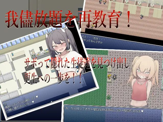 RPG/新作/机翻丨色情雌小鬼班级的杂鱼老师/エロガキ学級の使いっぱしりクソ雑魚せんせーRPG 【20231022】 游戏截图 5