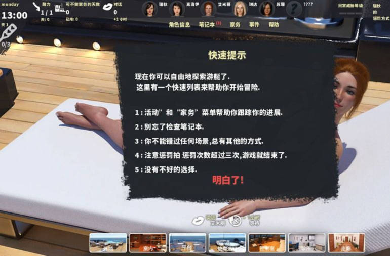 治愈我的性瘾-不速之客 游戏截图 1