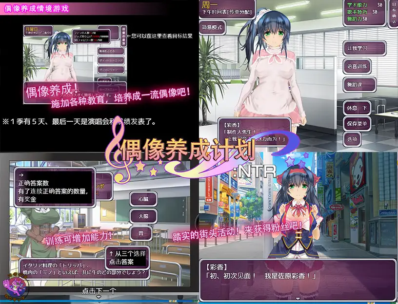偶像NTR养成计划【20221230】 游戏截图 6