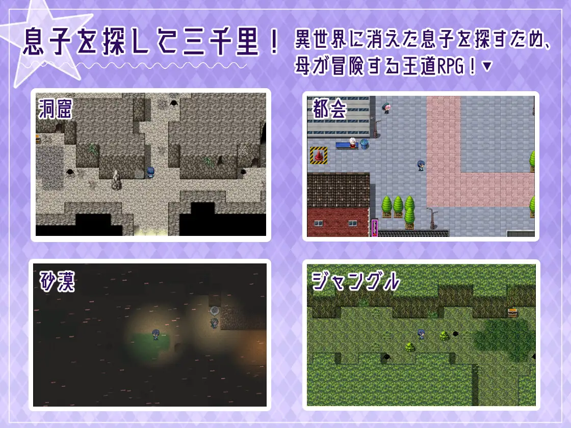 RPG/机翻/新作丨ママのHな冒険 ~息子を探して三千里~ ~ Ver1.02【20240322】 游戏截图 8