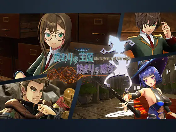 终焉之国的魔女/ 終わりの王国始まりの魔女 【20221230】 游戏截图 6