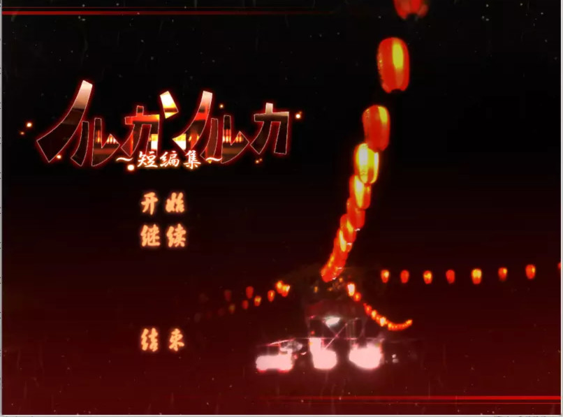 天命 游戏截图 1