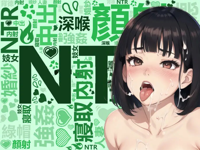 RPG官方中文丨 NTR 犯錯後需要肉償可是常識—道歉的時候要露出奶子才稱得上是有誠意啊【20230706】 游戏截图 2