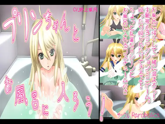 闯进妹妹的浴室 プリンちゃんとお風呂に入ろう! 最终版 V 2.3【PC0818】 游戏截图 3