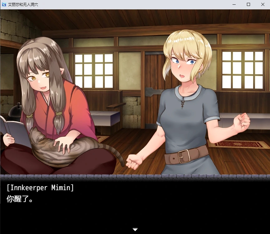 【日系RPG汉化2D】艾丽莎和无人洞穴汉化版 アリッサと持たざる者の洞窟 游戏截图 5