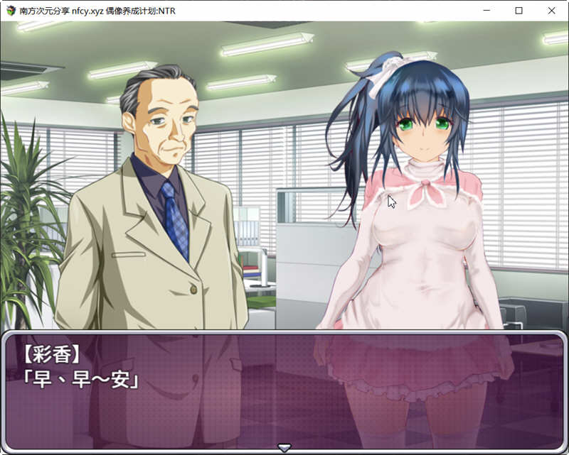 SLG/官中/双端 | 偶像养成计划：NTR Ver1.01 【20230513】 游戏截图 4