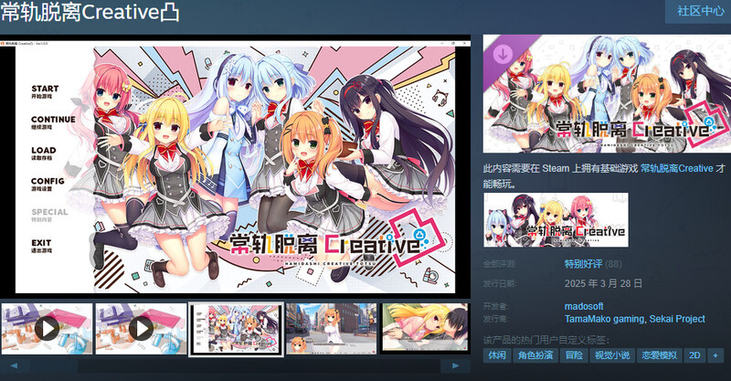 拔作ADV/甜蜜亲热/官中丨常轨脱离Creative凸/灵感满溢的甜蜜创想凸（ハミダシクリエイティブ凸）V1.1.4【20250411】_1 游戏截图 5