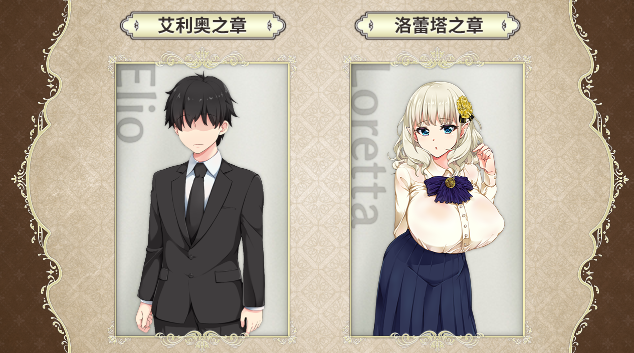 爆款绿帽RPG/汉化/双端丨NTR 精灵娇妻洛蕾塔 V1.02 STEAM官中步兵版+存档【20230725】 游戏截图 2