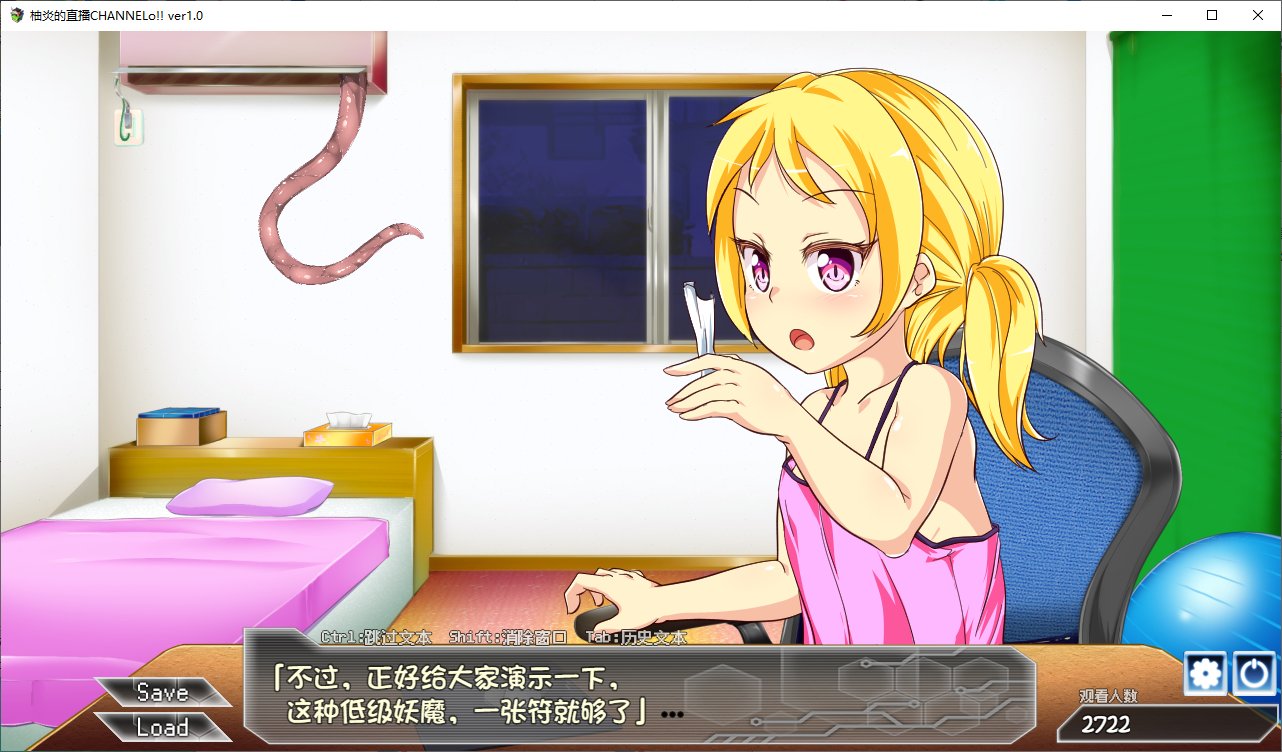 【直播互动SLG/汉化/动态】柚炎的直播CHANNELo Ver1.0 精翻汉化版+全结局 游戏截图 2