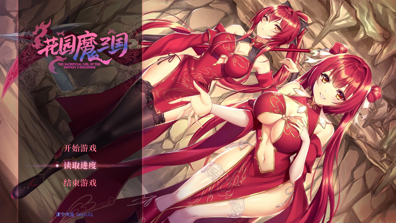 RPG/官中/新作/动态丨花园魔三国2 Ver1.0.5 【20231022】 游戏截图 4