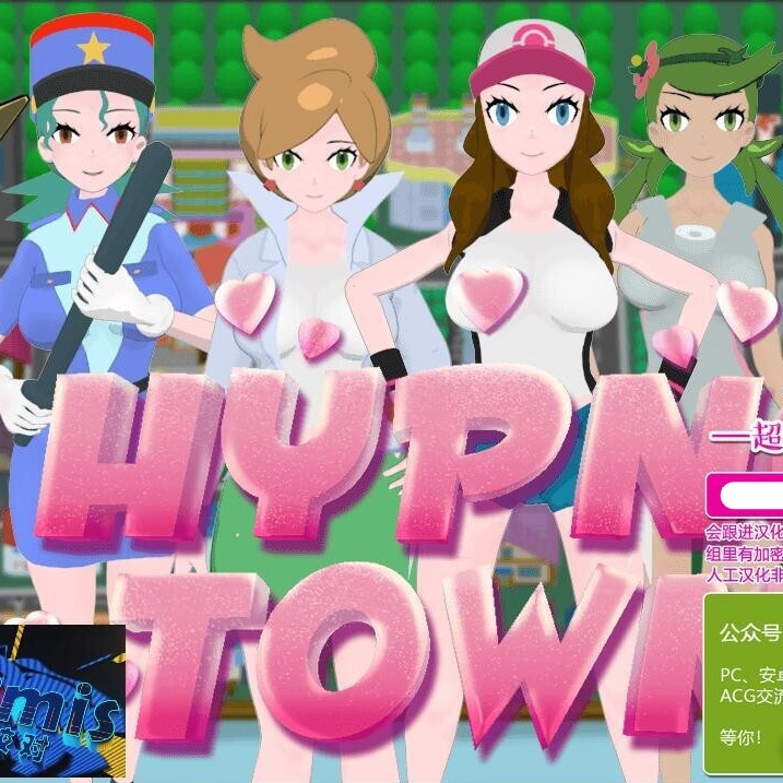 口袋妖怪~催眠小镇 Hypno Town v0.1.1 汉化版