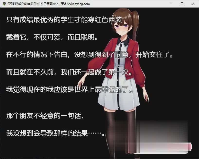 我引以为豪的她有着秘密 云翻汉化+原版【20230315】 游戏截图 5