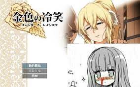金色的冷笑 STEAM官方中文版【20230407】 游戏截图 1